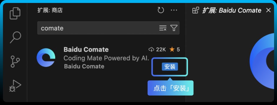 VS Code 怎么安装百度文心快码?2