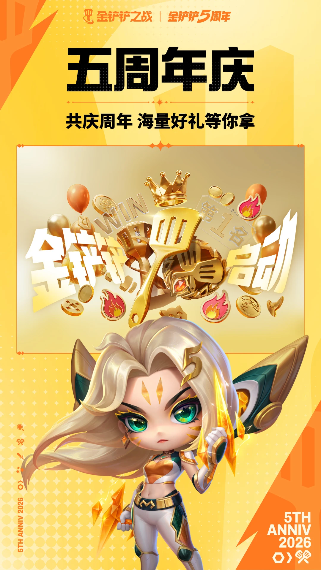 金铲铲之战安卓版截图4