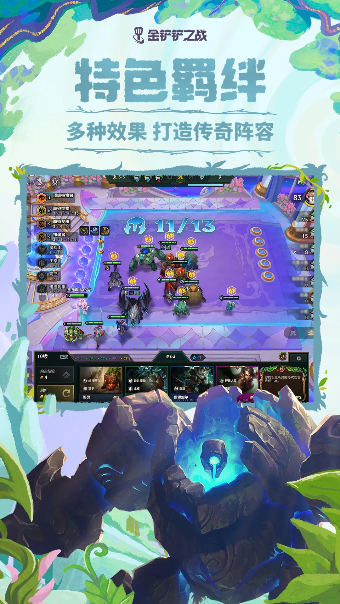 金铲铲之战安卓版截图2
