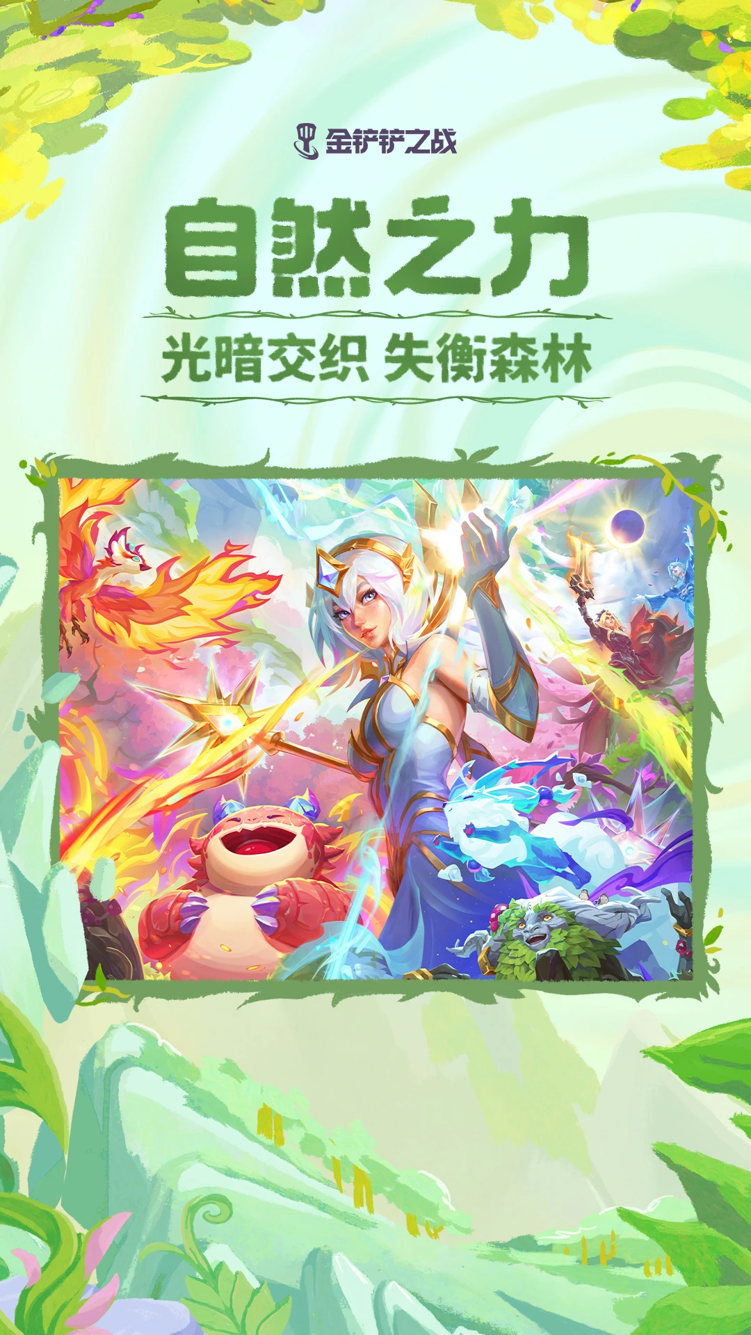 金铲铲之战安卓版截图1