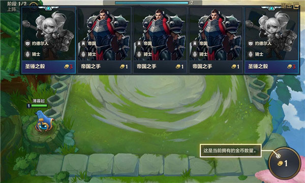 金铲铲之战手游新手入门攻略2