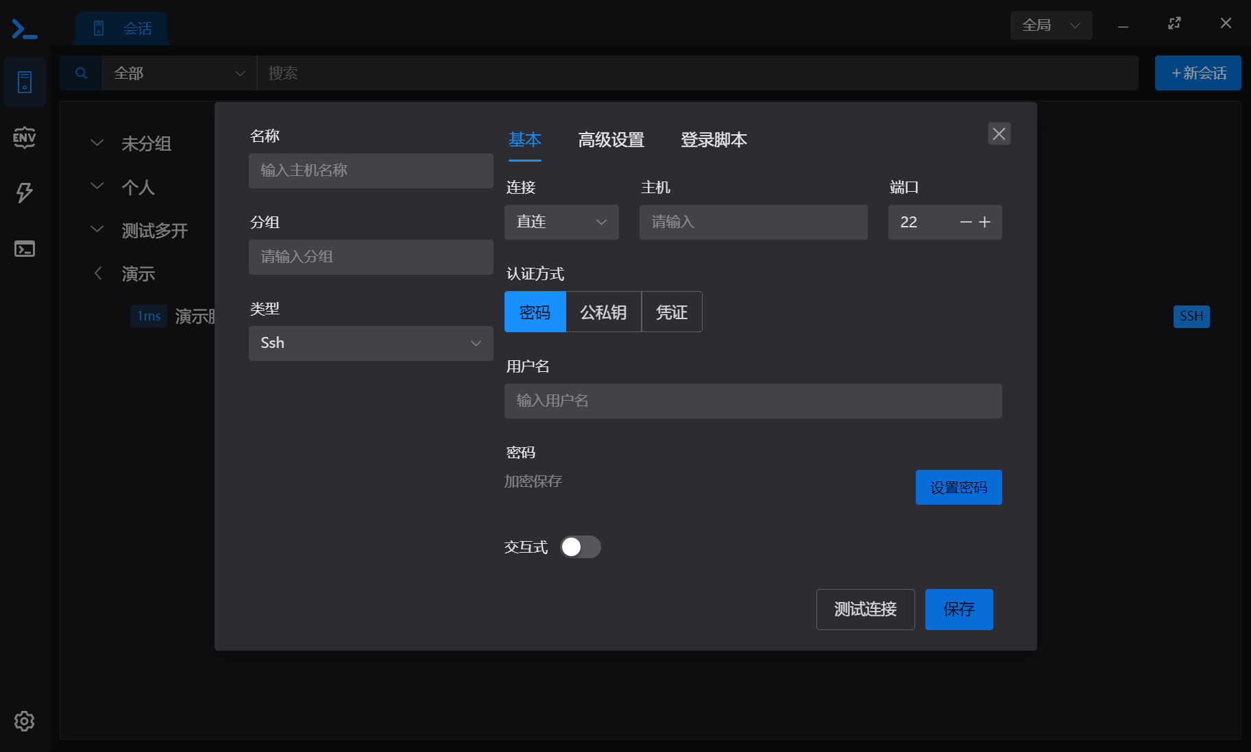 TShell如何建立SSH连接?2