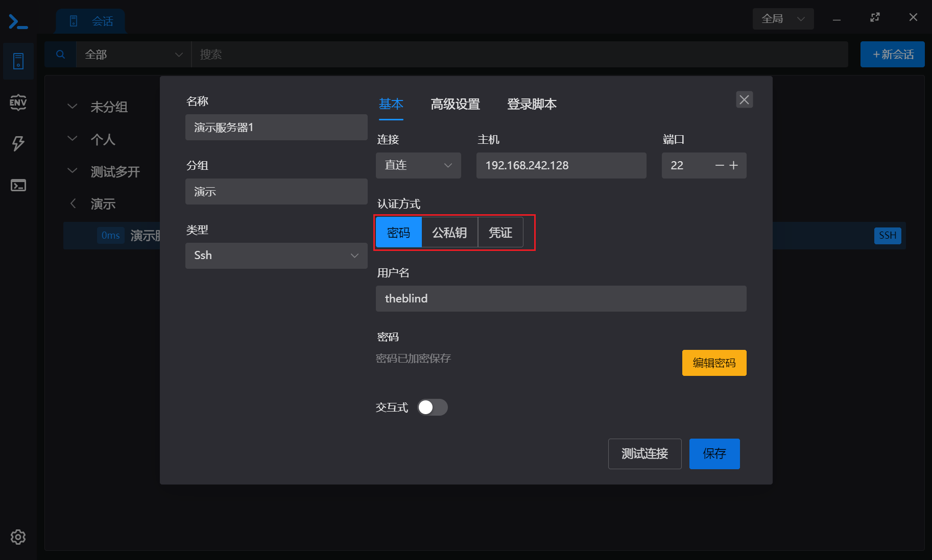 TShell如何建立SSH连接?4