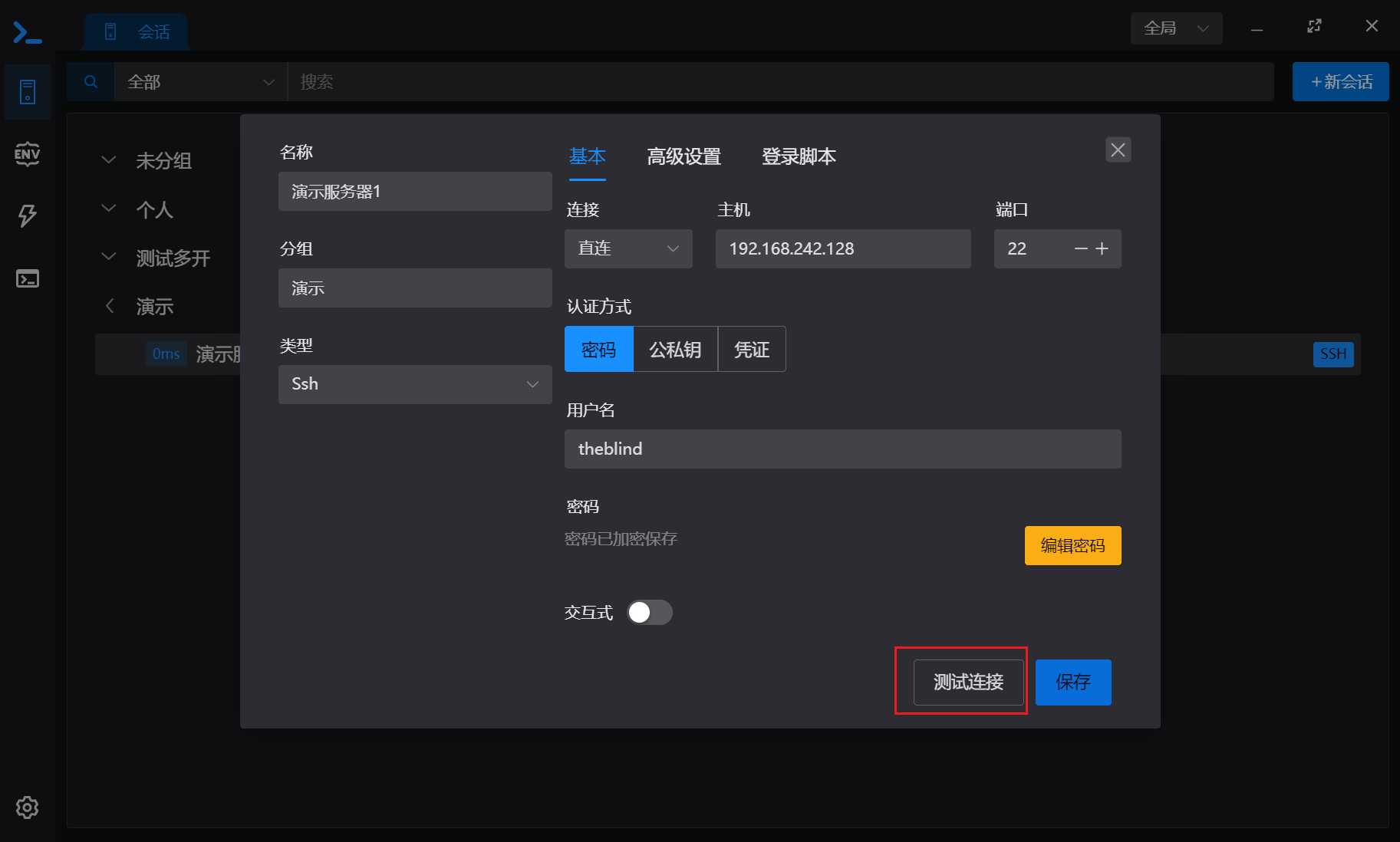 TShell如何建立SSH连接?5