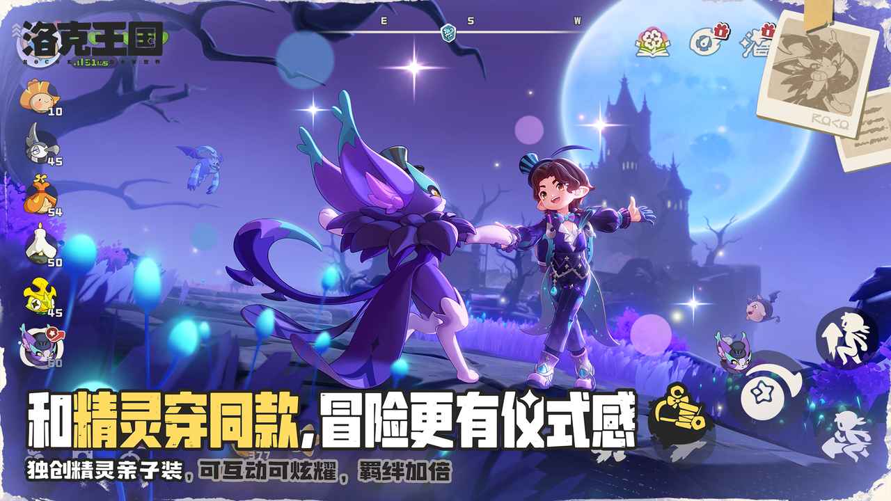 洛克王国:世界 PC端