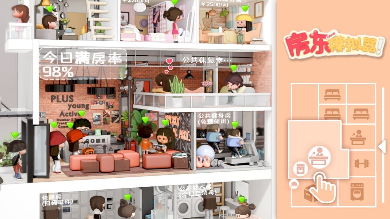 房东模拟器截图1