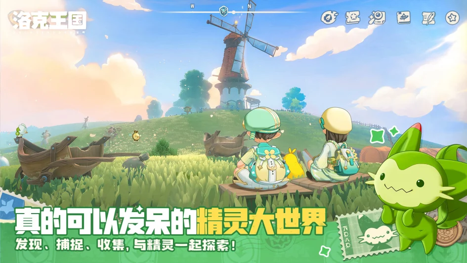 洛克王国:世界PC端截图4