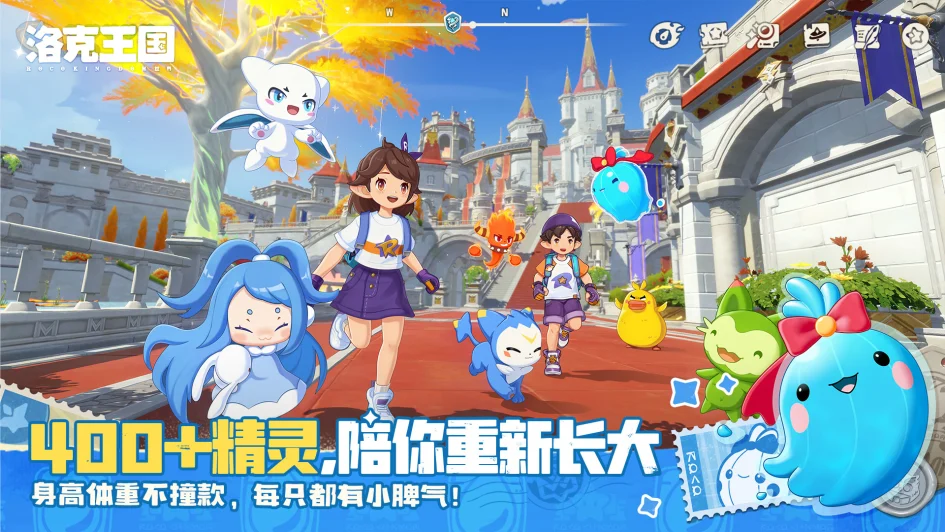 洛克王国:世界PC端截图2