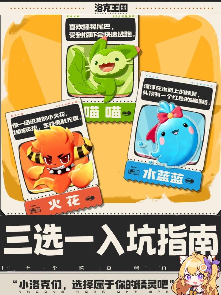 洛克王国开局御三家如何选?1