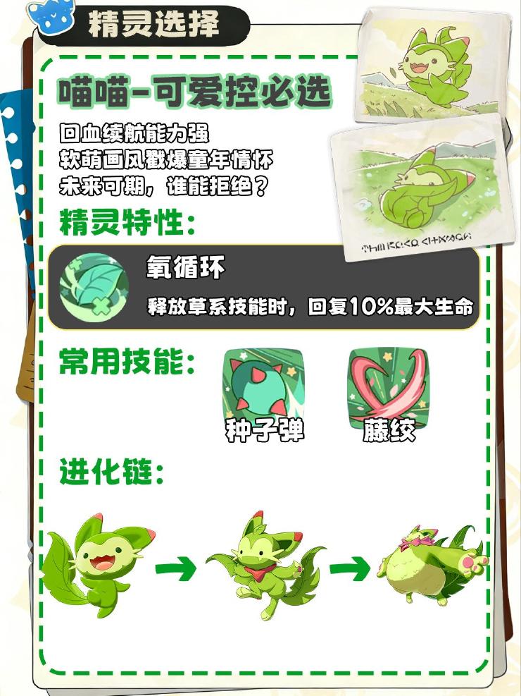 洛克王国开局御三家如何选?4