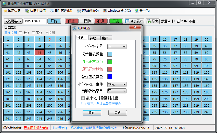 IPScaner截图4