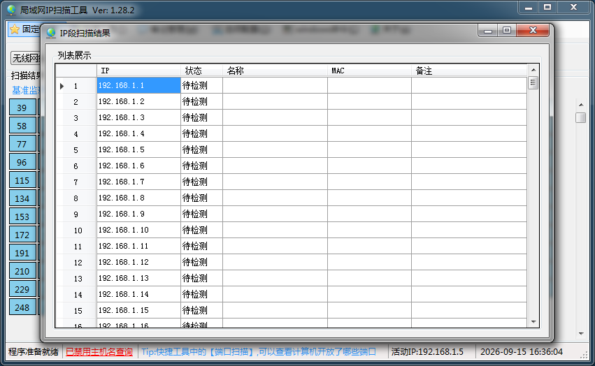 IPScaner截图5