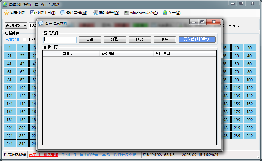 IPScaner截图2