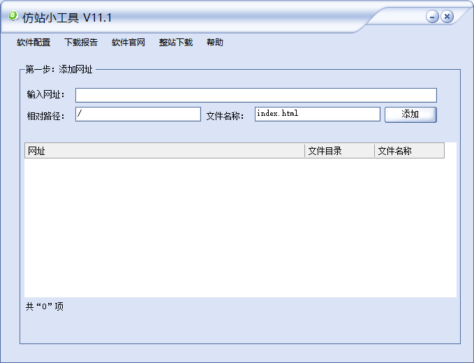 仿站小工具v11.1