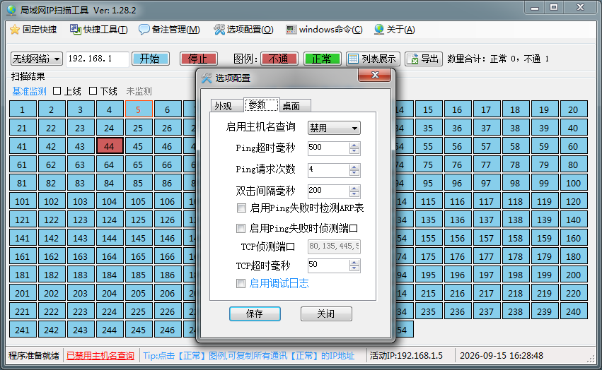IPScaner截图3