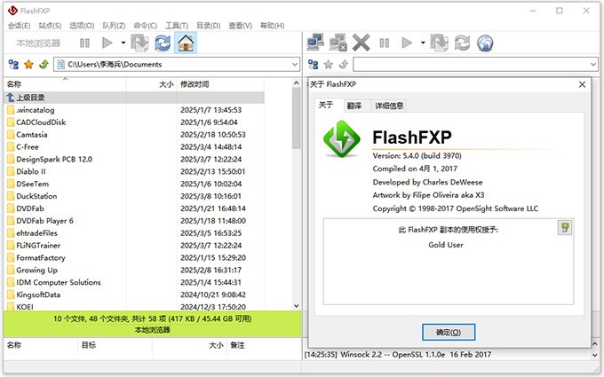 FlashFXP截图1