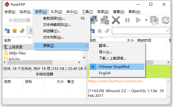 FlashFXP截图2