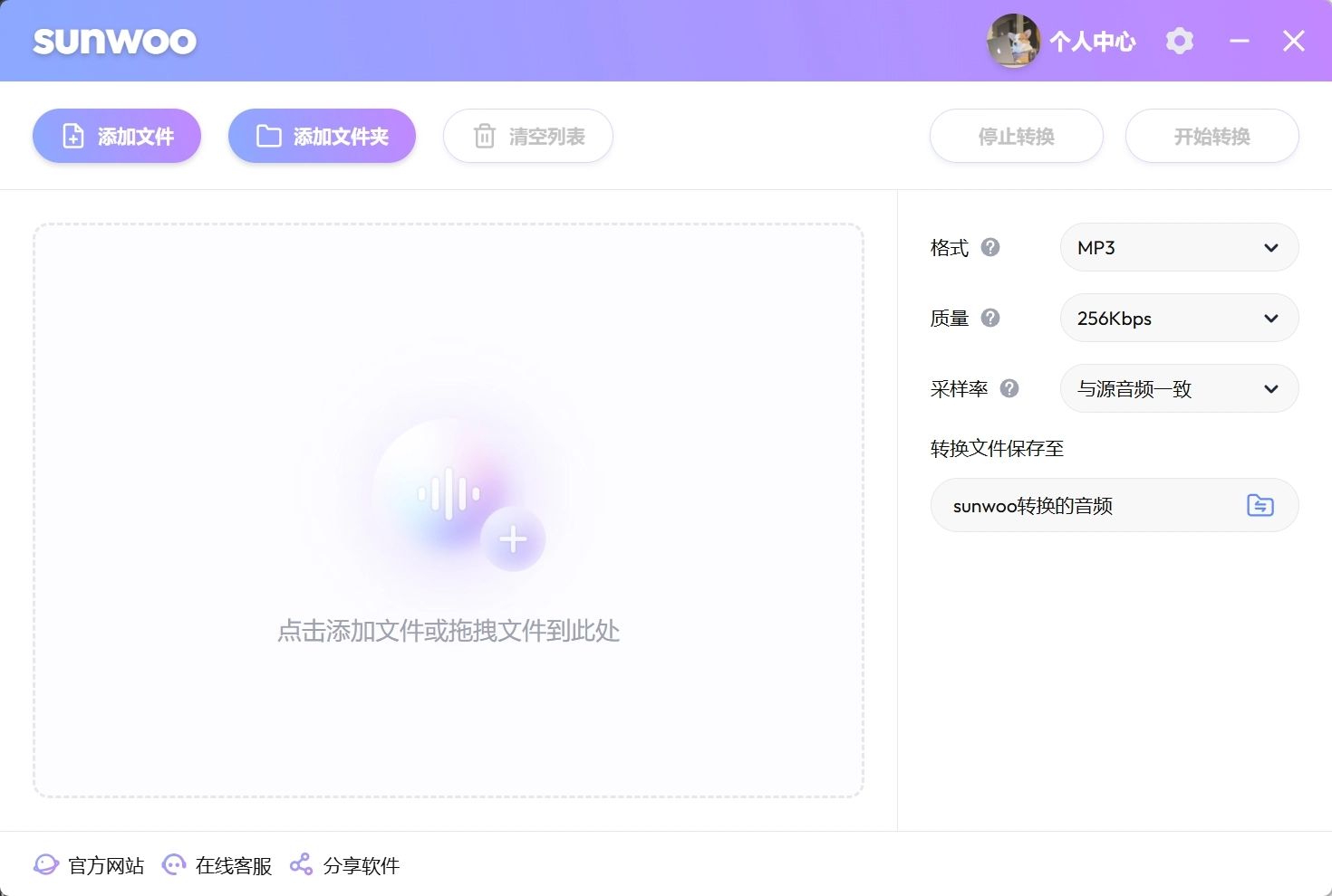 Sunwoo音频转换器截图1