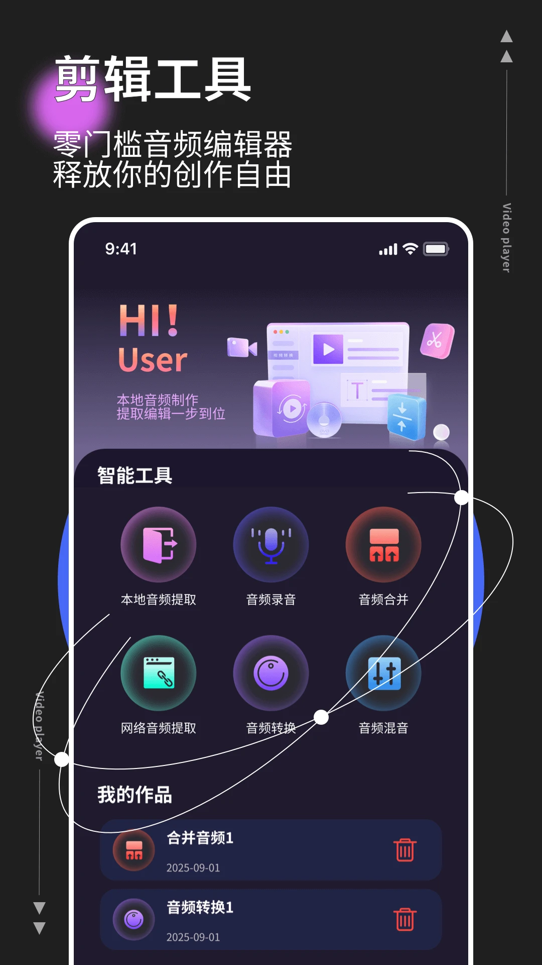 MP3音乐转换器APP