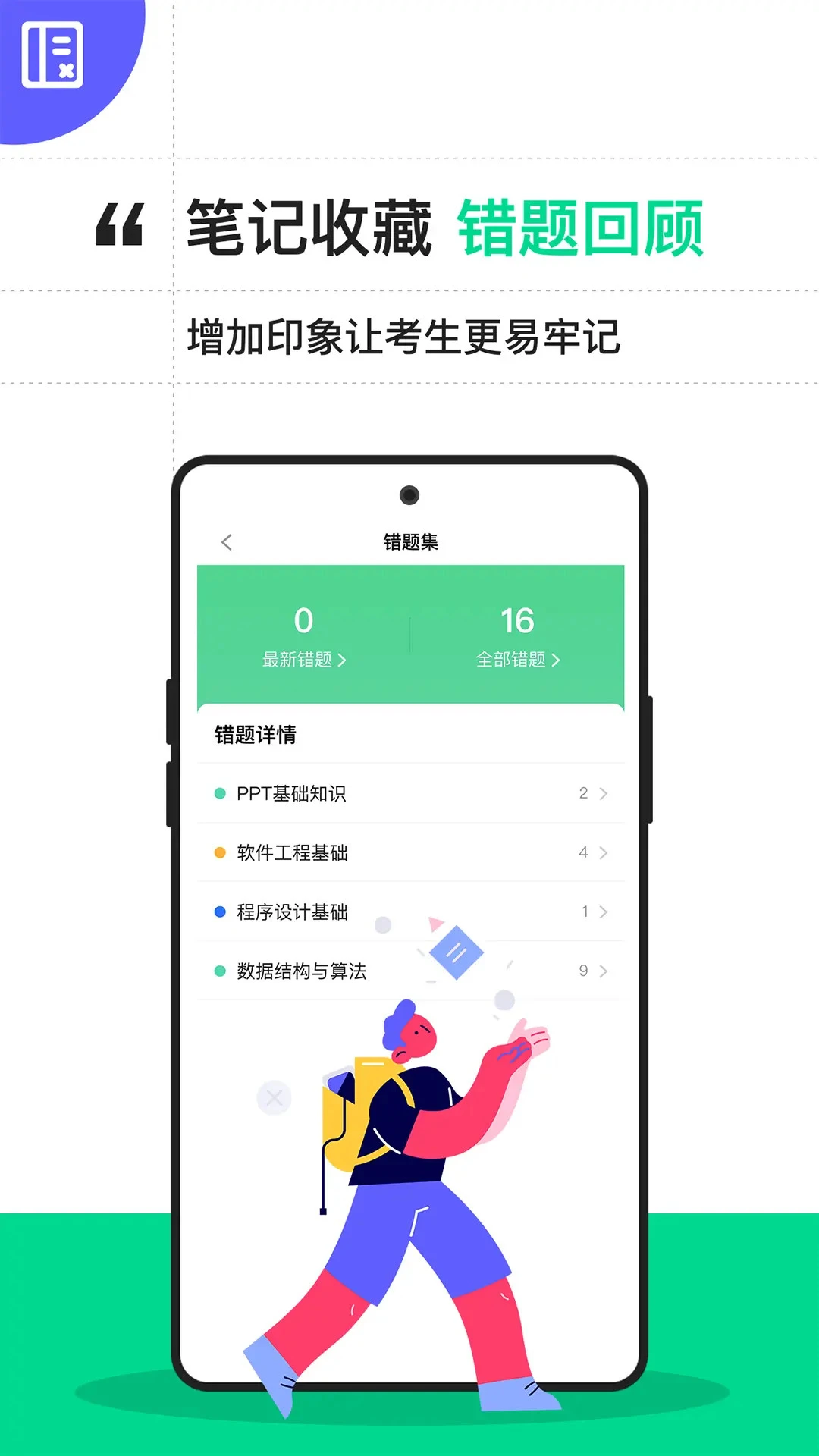 计算机二级宝典截图4