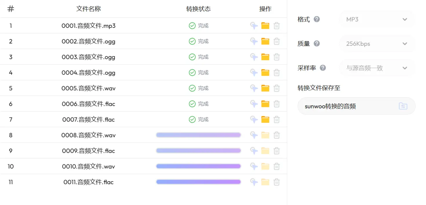 sunwoo海量音频格式支持