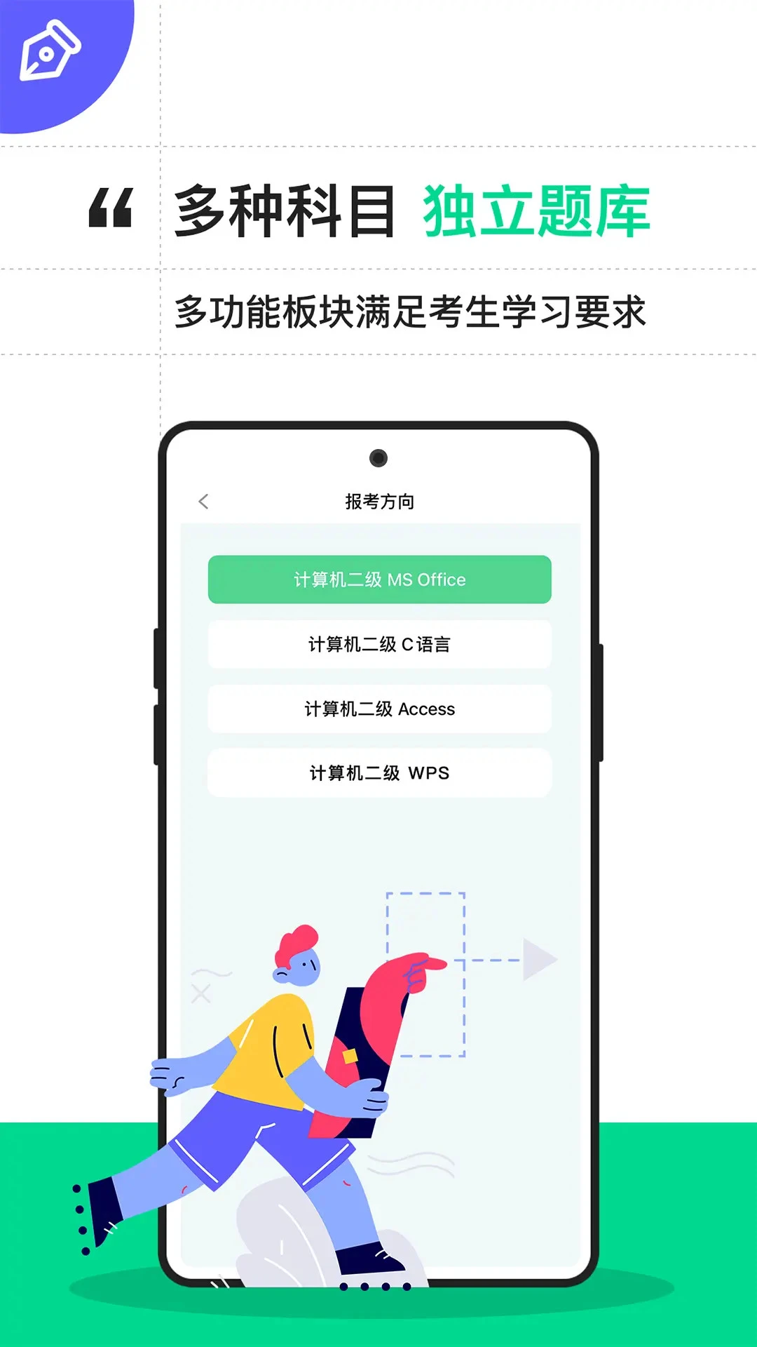 计算机二级宝典截图1