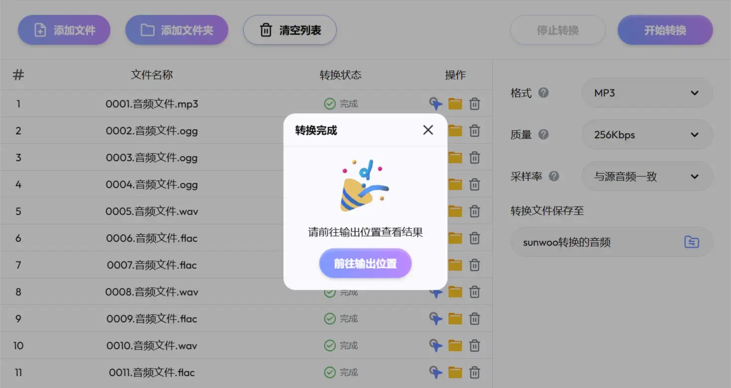 Sunwoo音频转换器截图3