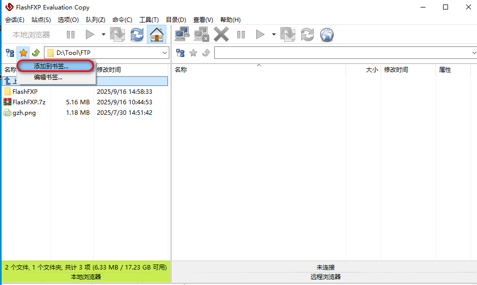 FlashFXP如何连接服务器?7