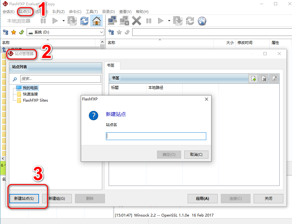 FlashFXP如何连接服务器?2