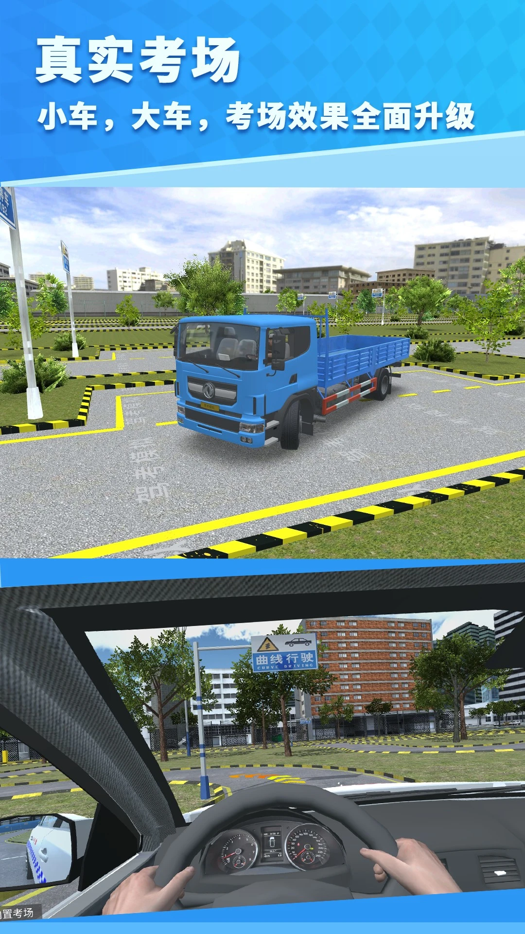 驾考模拟3D截图5