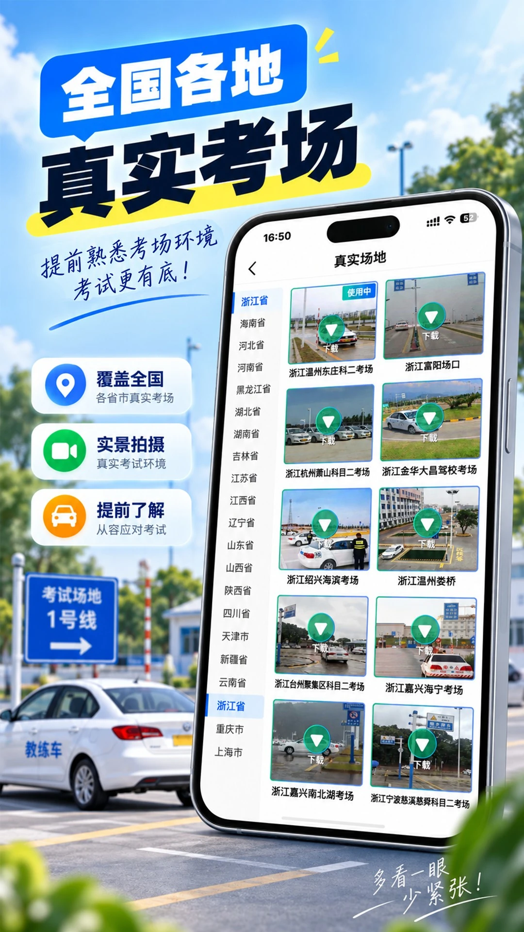 驾考模拟3D截图4