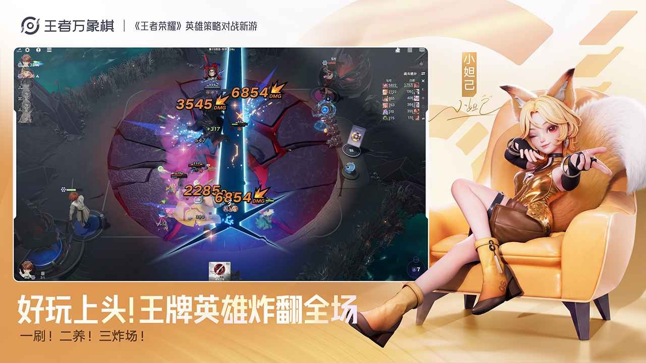 王者万象棋PC端截图4