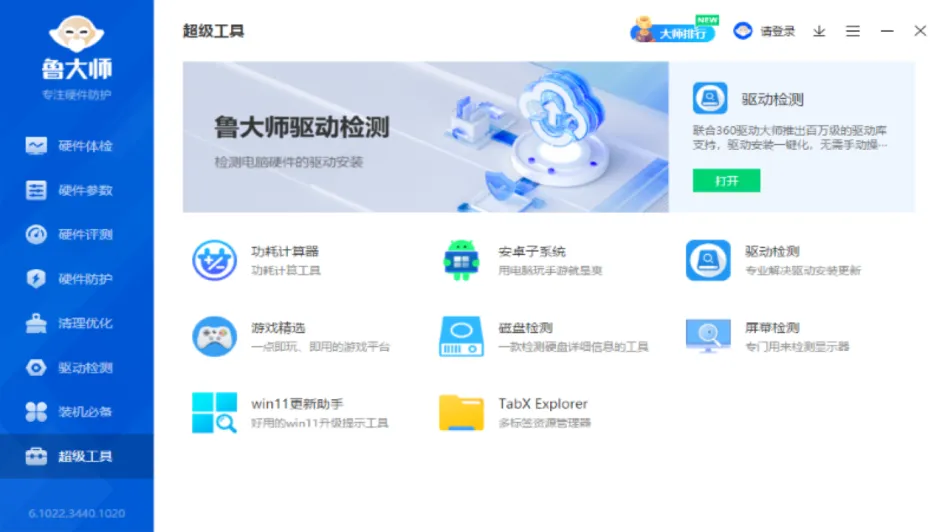 鲁大师电脑版截图4