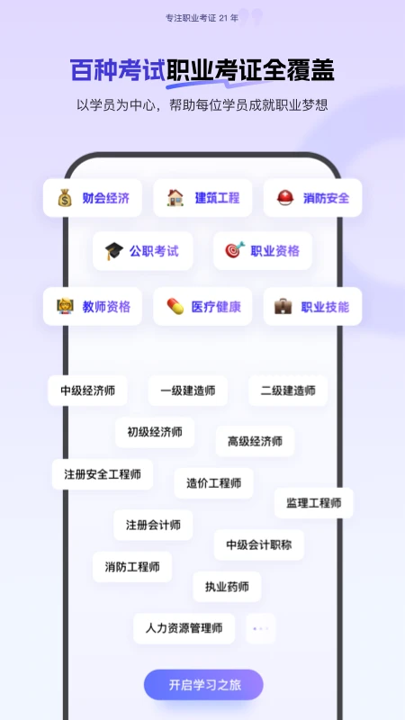 环球网校截图1