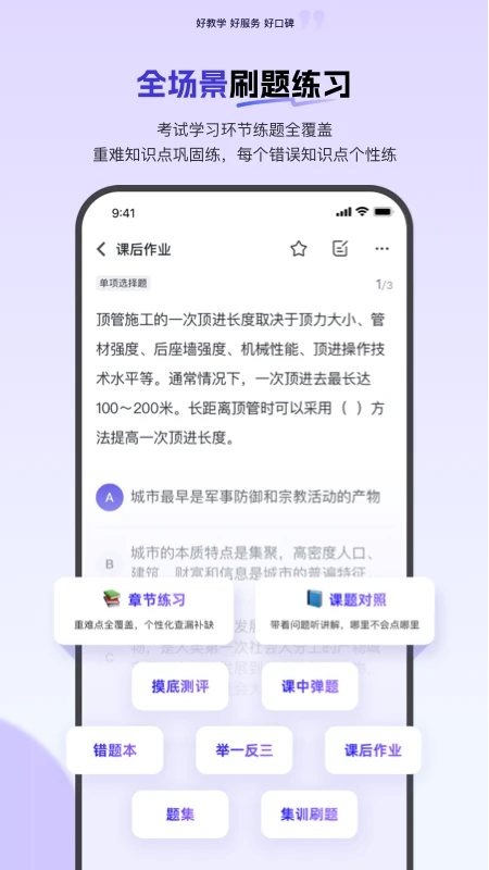 环球网校截图4