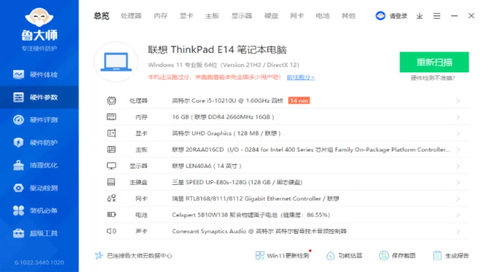 鲁大师电脑版截图3