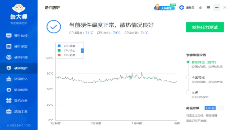 鲁大师电脑版截图5