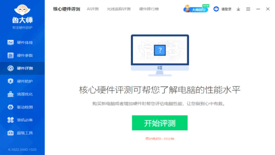 鲁大师电脑版截图2