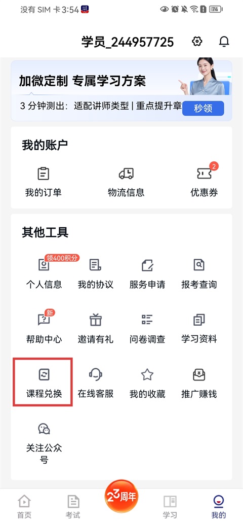 环球网校如何兑换课程?1