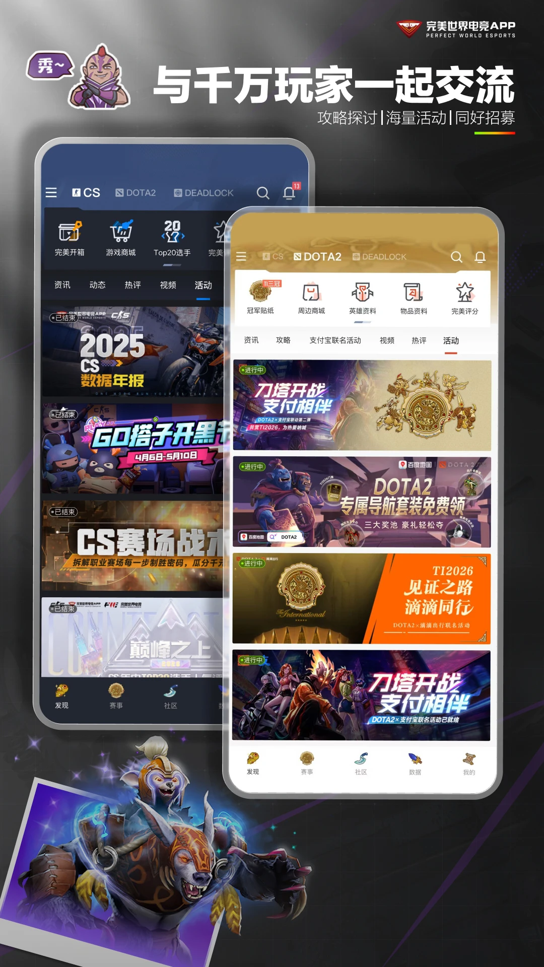 完美世界电竞截图3