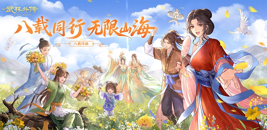 武林外传苹果版截图4