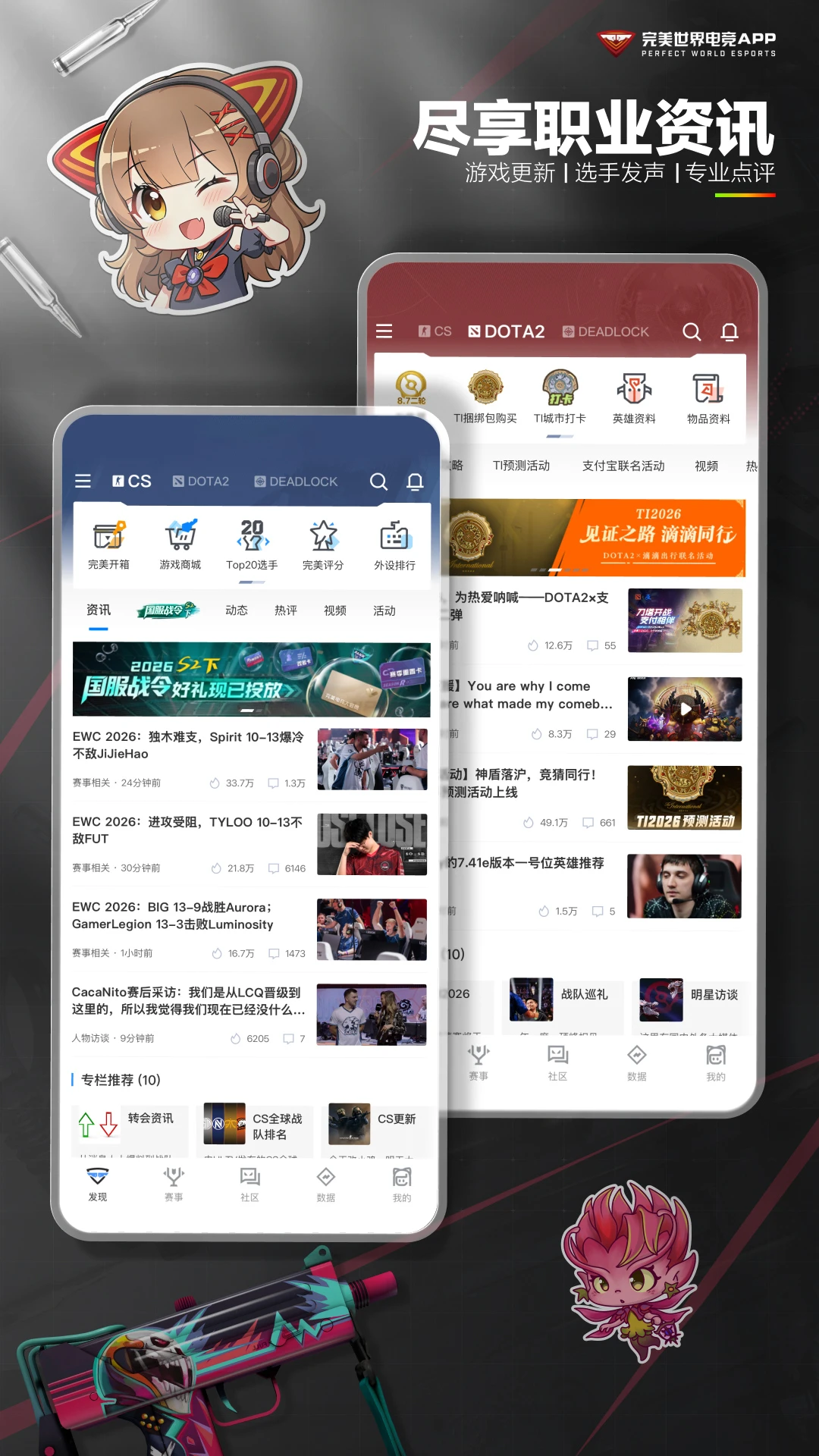 完美世界电竞截图4