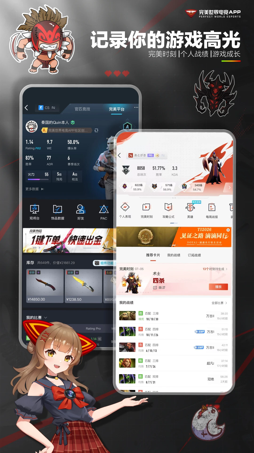 完美世界电竞截图2