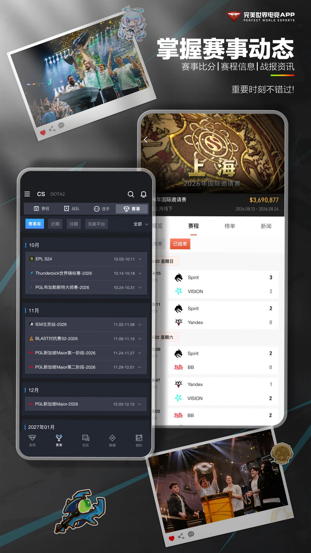 完美世界电竞截图1