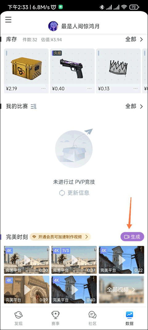 完美世界电竞如何生成完美时刻?2