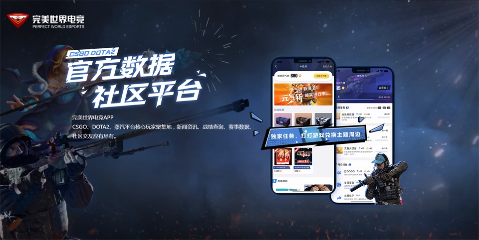 完美世界电竞app