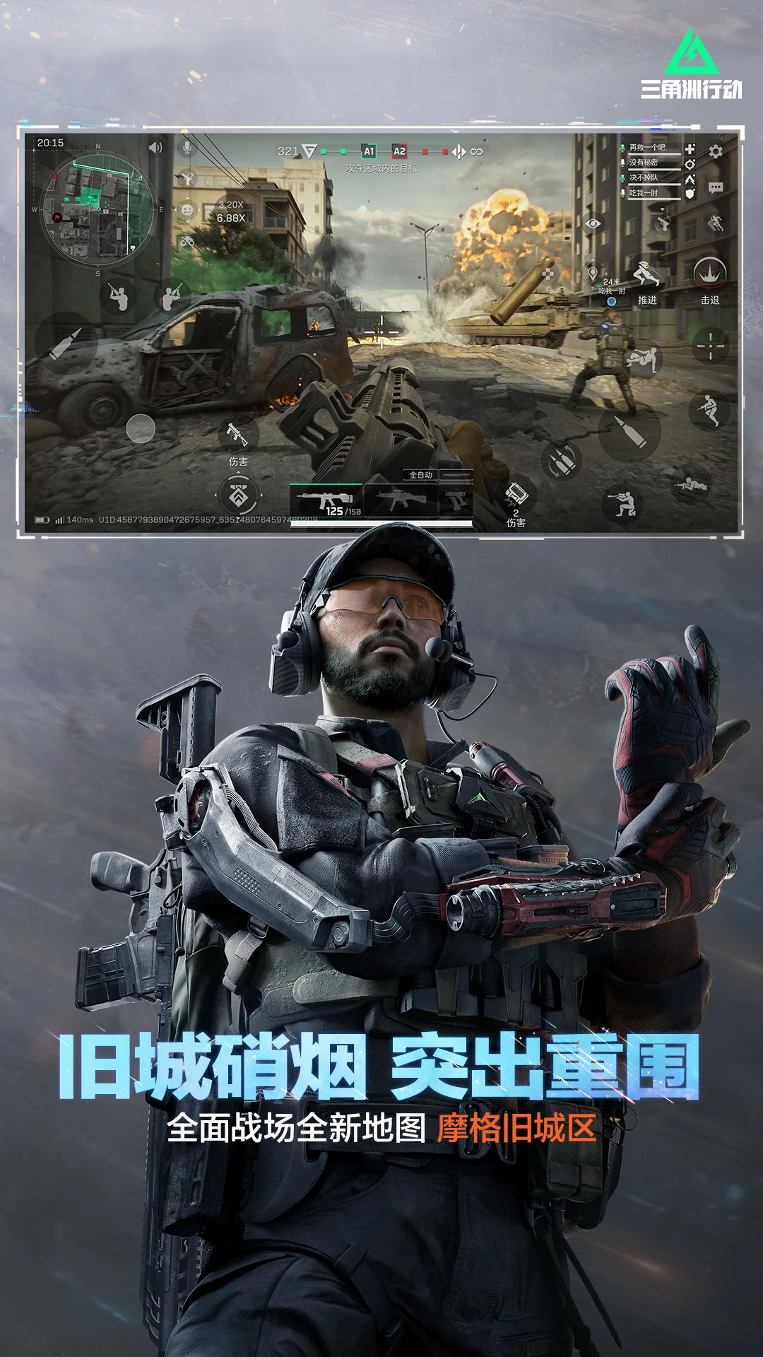 三角洲行动安卓版截图2