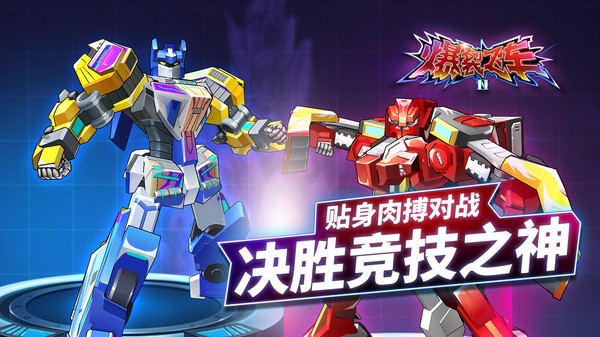 爆裂飞车II安卓版截图4