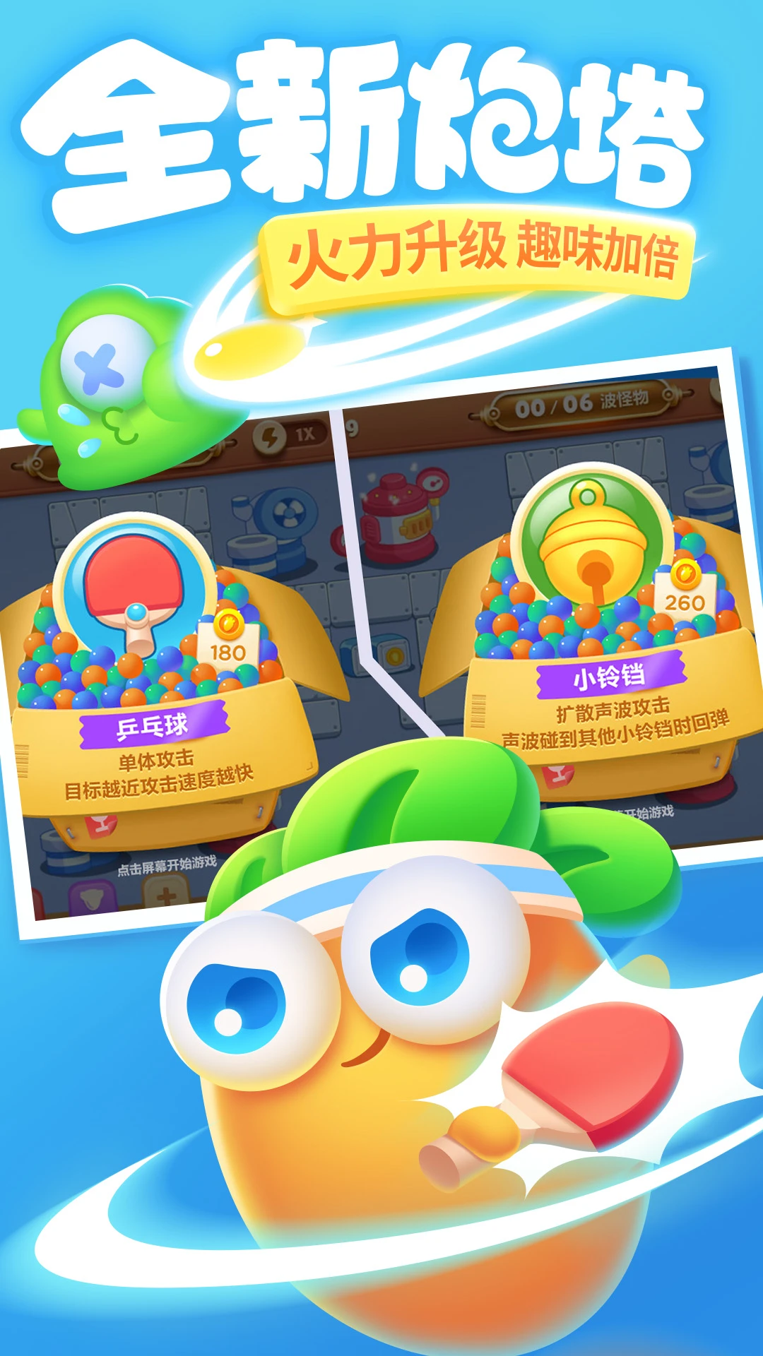 保卫萝卜3安卓版截图4