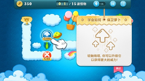 保卫萝卜1新手玩法技巧1